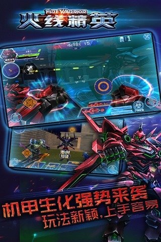 火线精英手机版v0.12.40截图4