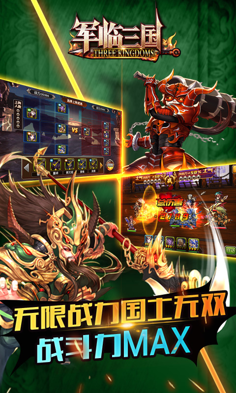 军临三国(BT版)v1.3.14截图1