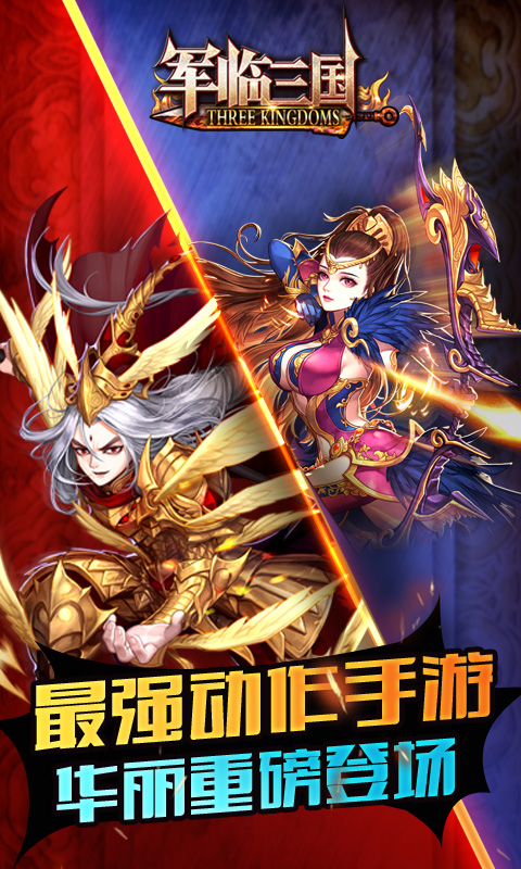 军临三国(BT版)v1.3.14截图3