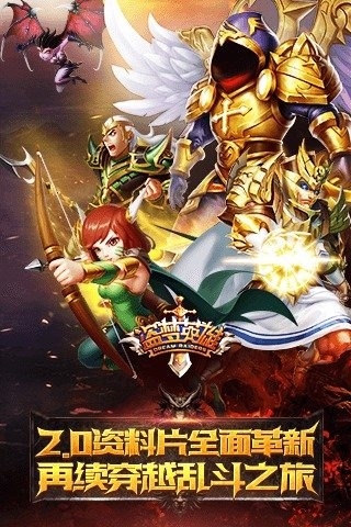 盗梦英雄v2.4.4截图2