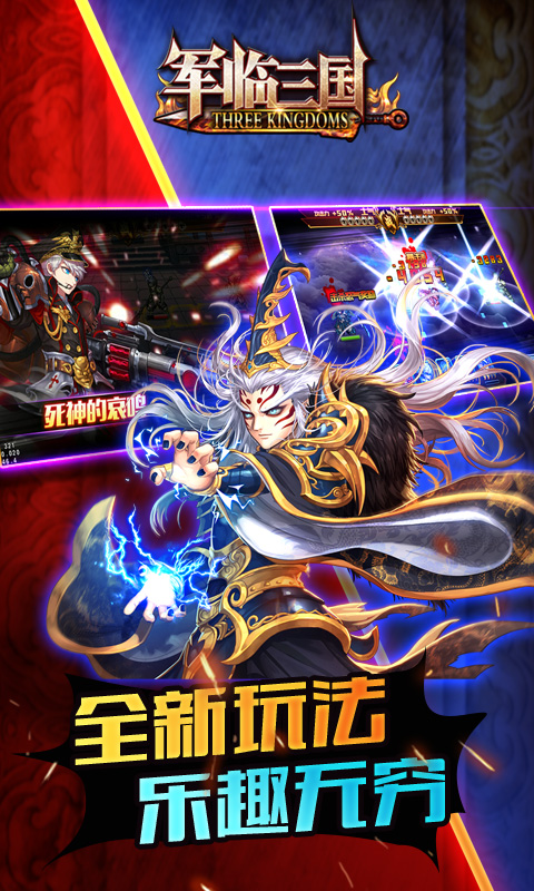 军临三国(BT版)v1.3.14截图5