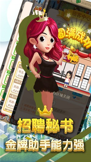 商业传说变态版v1.9截图5