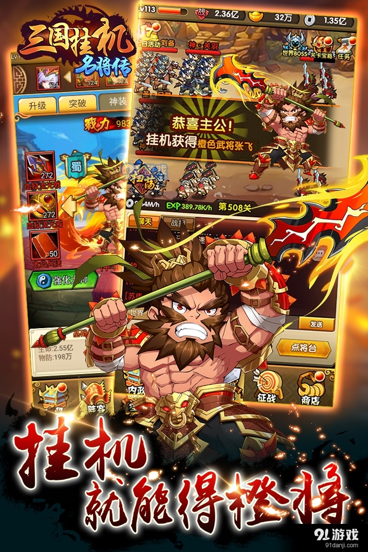 三国挂机名将传游戏v2.1.6截图1