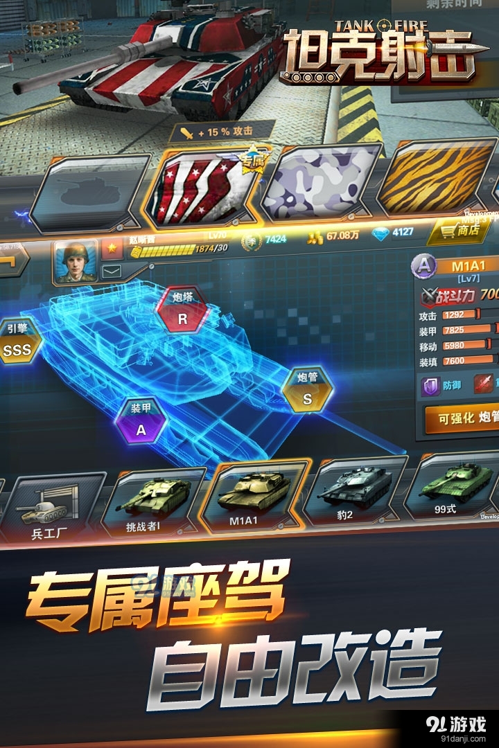 坦克射击游戏v3.1.1.6截图1