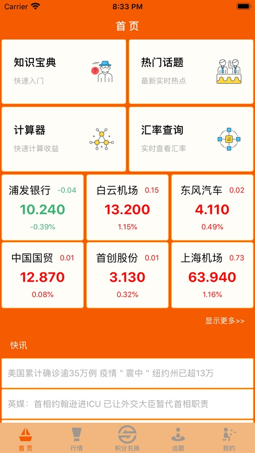 期货指尖查v1.15截图2