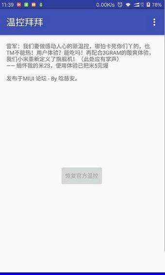 温控拜拜v0.5.12截图1