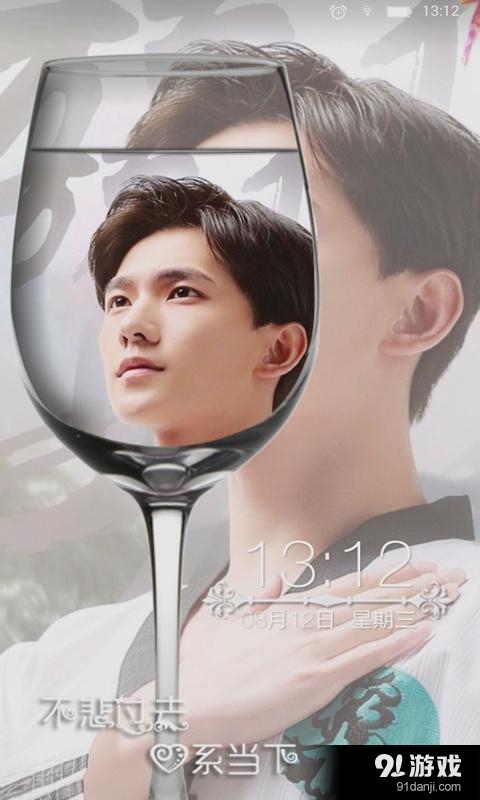 杨洋旋风少女壁纸锁屏v1.10截图1