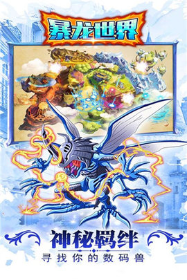 暴龙世界v1.7截图2