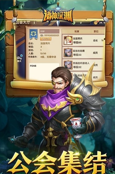 诸神深渊v1.5.9截图3