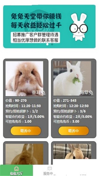 兔兔天堂赚钱v2.7截图3