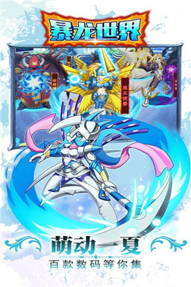 暴龙世界v1.7截图1