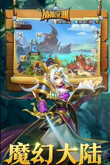 诸神深渊v1.5.9截图2