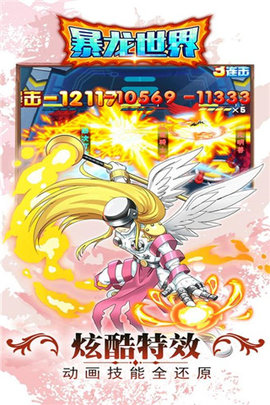 暴龙世界v1.7截图3