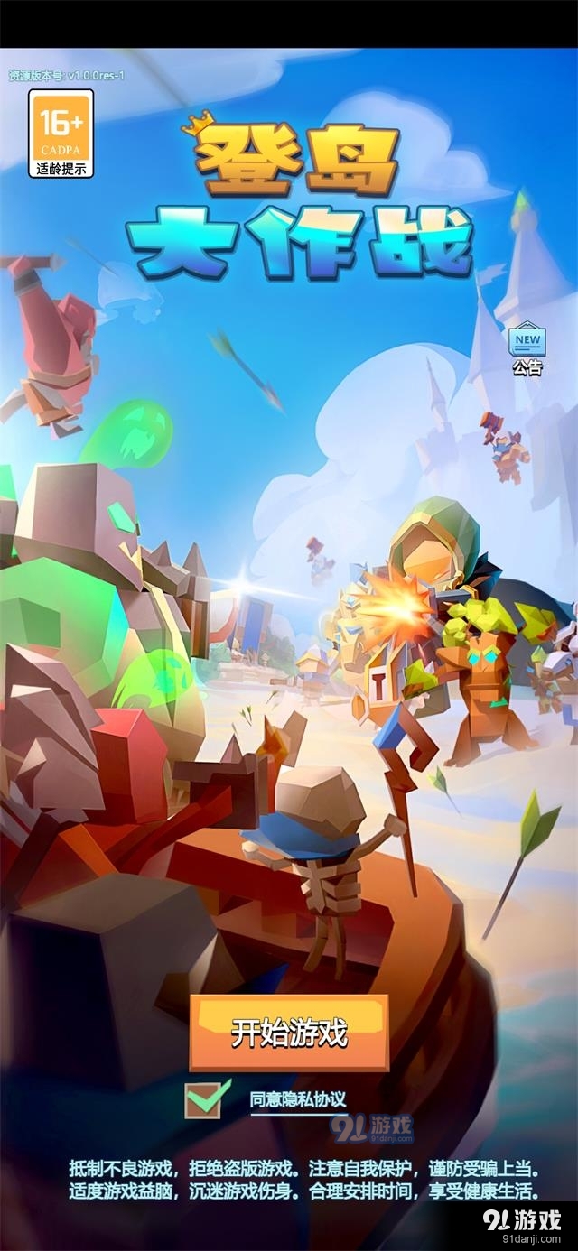 登岛大作战v1.3.3截图2