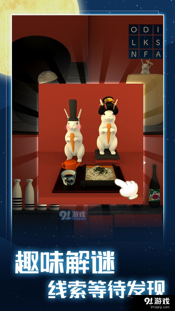 月夜逃出计划v1.3.5截图3