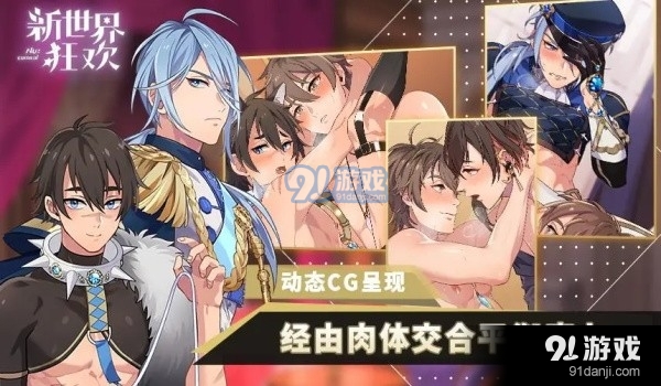 新世界狂欢正版v2.5.4截图4