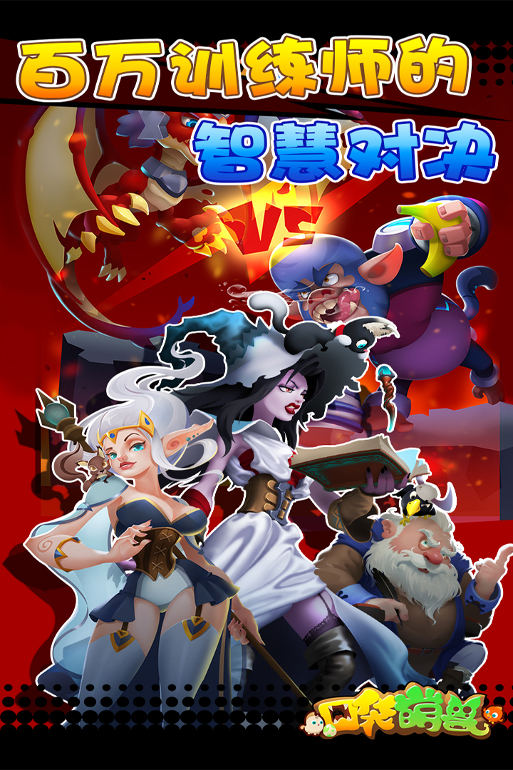 口袋萌兽手游v1.0.7截图1