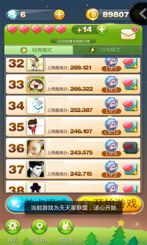 超级送心神器v9截图1