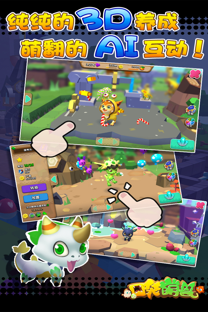口袋萌兽手游v1.0.7截图2