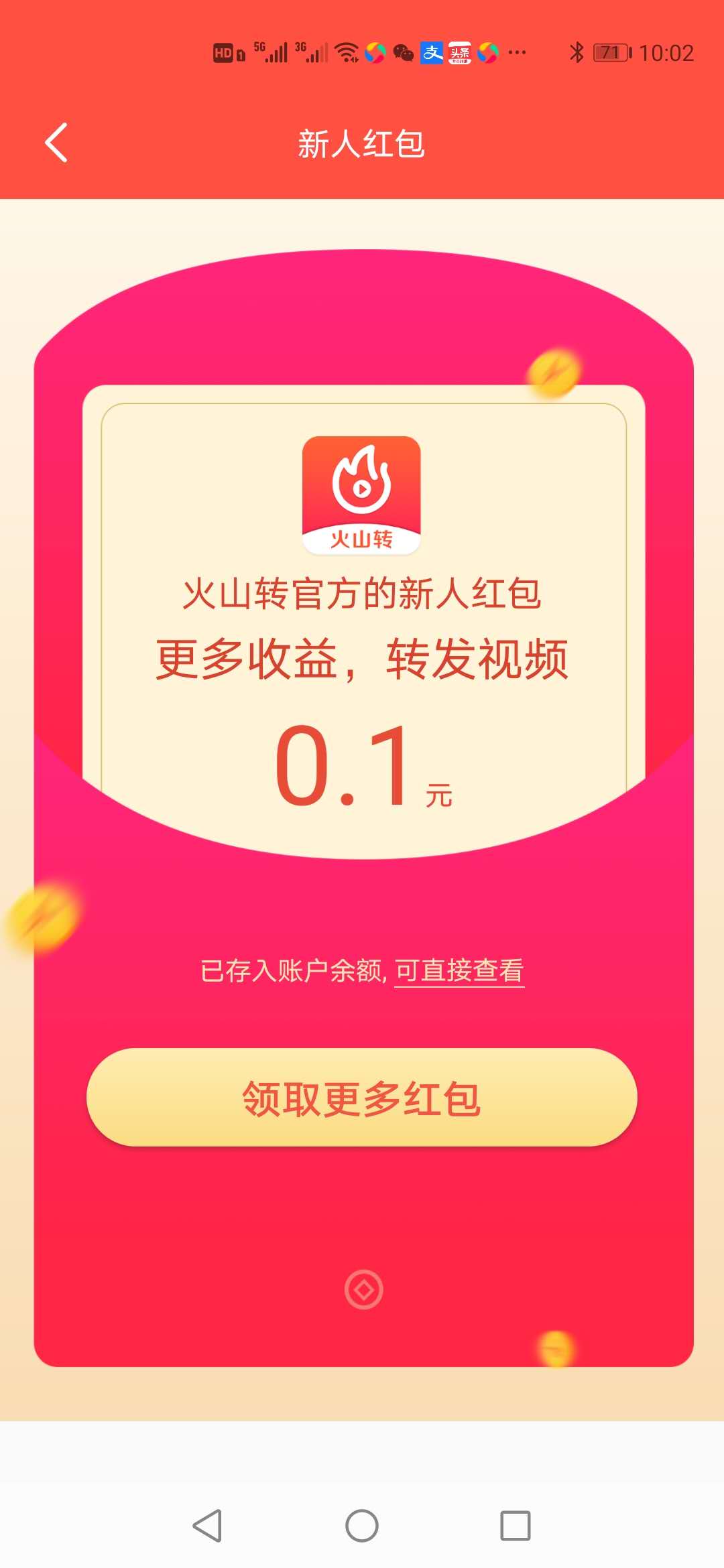 火山转v1.15截图1