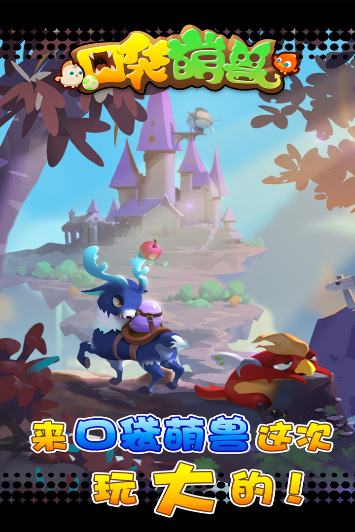 口袋萌兽手游v1.0.7截图5