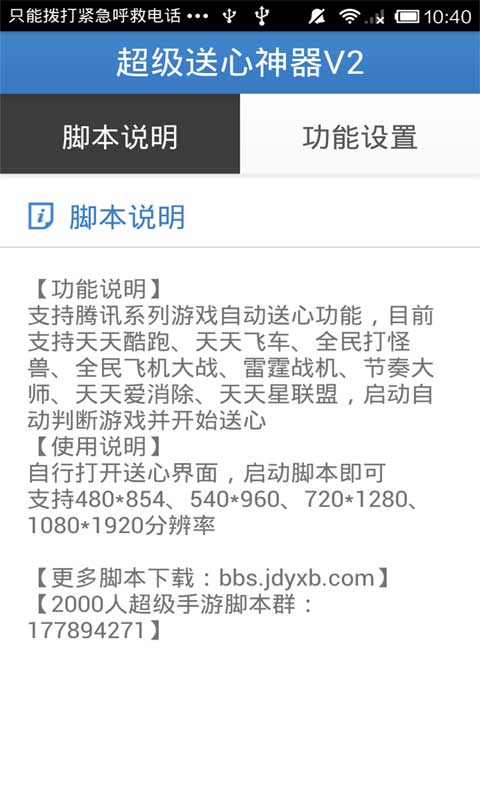 超级送心神器v9截图2