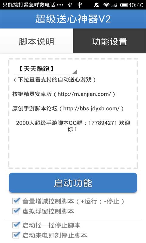 超级送心神器v9截图3