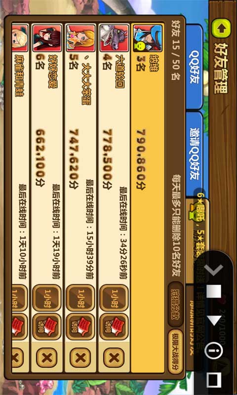 超级送心神器v9截图4