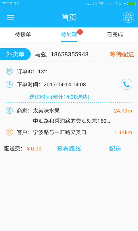 点吃呗配送v2.3.0.20170331截图2