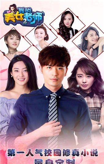 我的美女老师2v1.7截图3