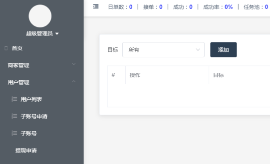 雷蛇接单v1.9截图1