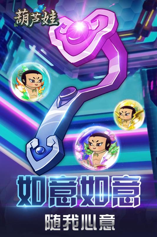 葫芦娃手游安卓v3.6.9截图1