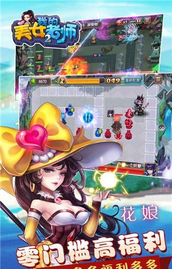 我的美女老师2v1.7截图4