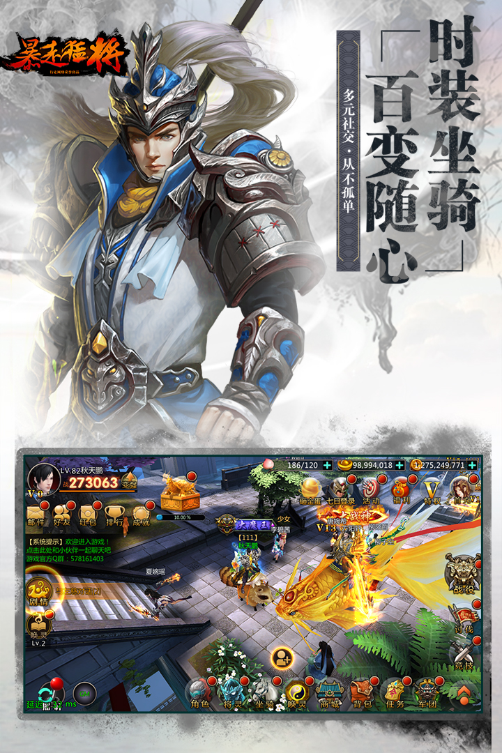 暴走猛将v1.8截图2