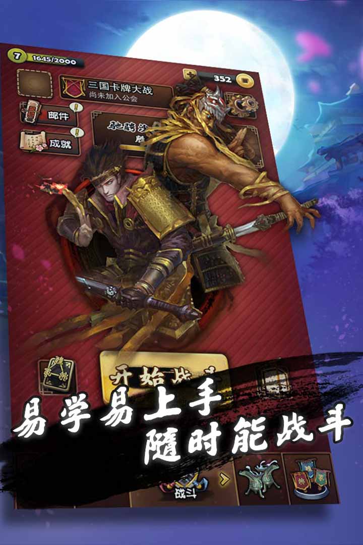 三国卡牌大战v1.11截图2