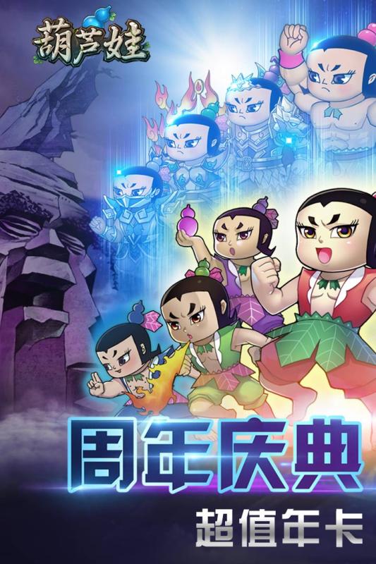 葫芦娃手游安卓v3.6.9截图3