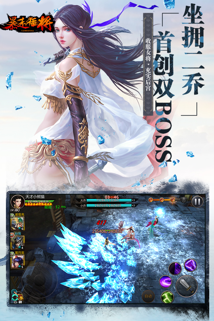 暴走猛将v1.8截图4