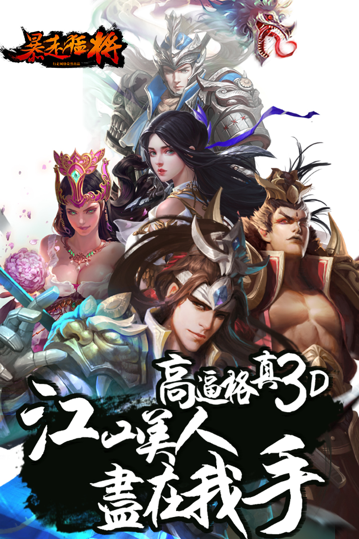 暴走猛将v1.8截图5