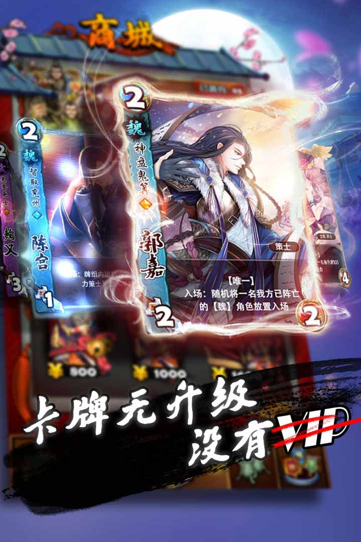 三国卡牌大战v1.11截图3