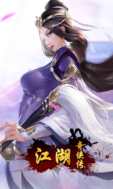 江湖奇侠传飞升版v1.3.3截图1