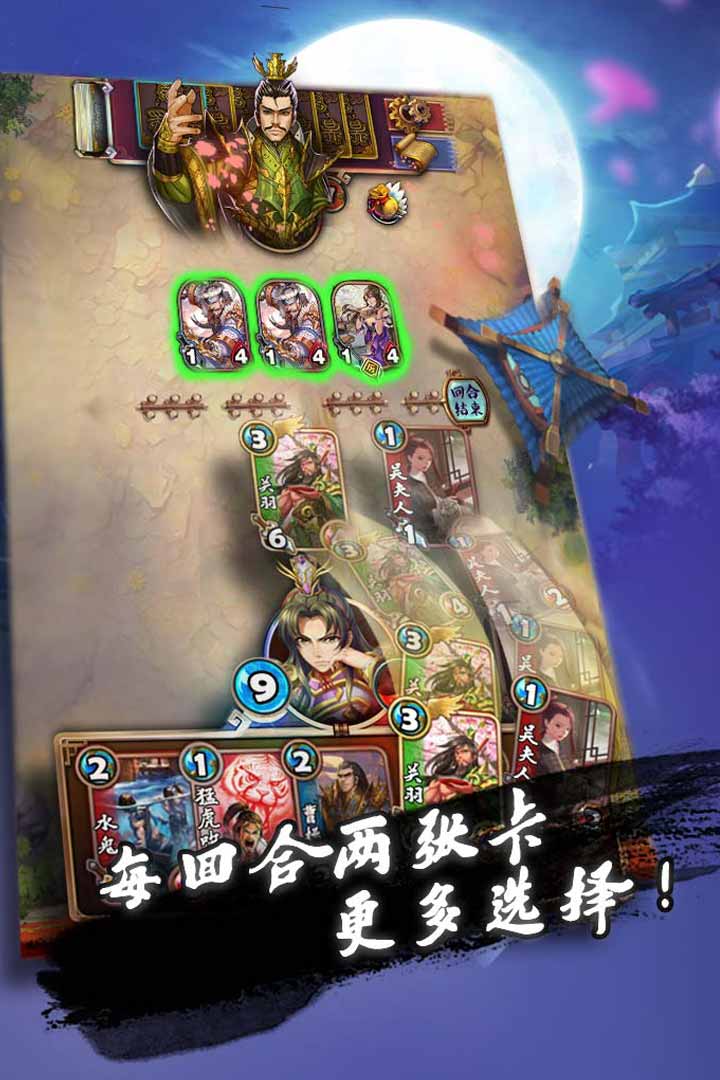 三国卡牌大战v1.11截图5