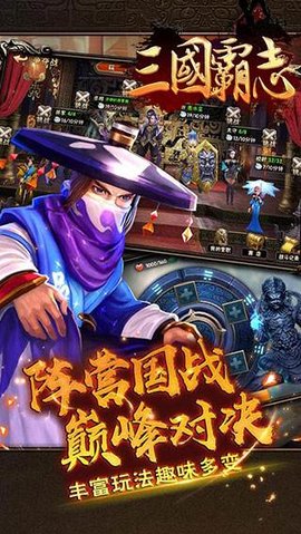 三国霸志v1.8截图1