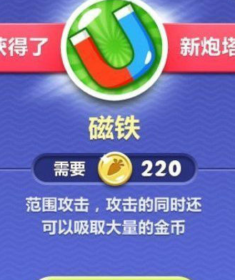 保卫萝卜3内购破解版v1.13截图2