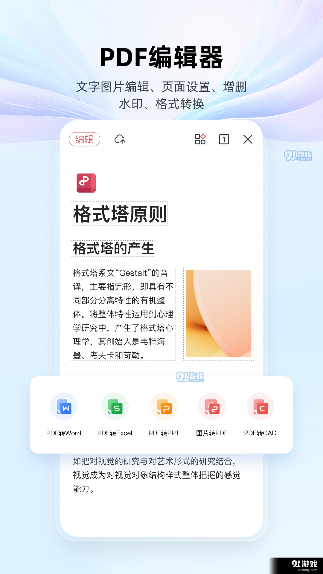wps手机版永久免费v18.5.9截图1