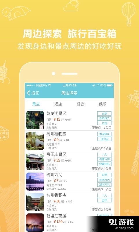 行鸽旅游v1.12截图4
