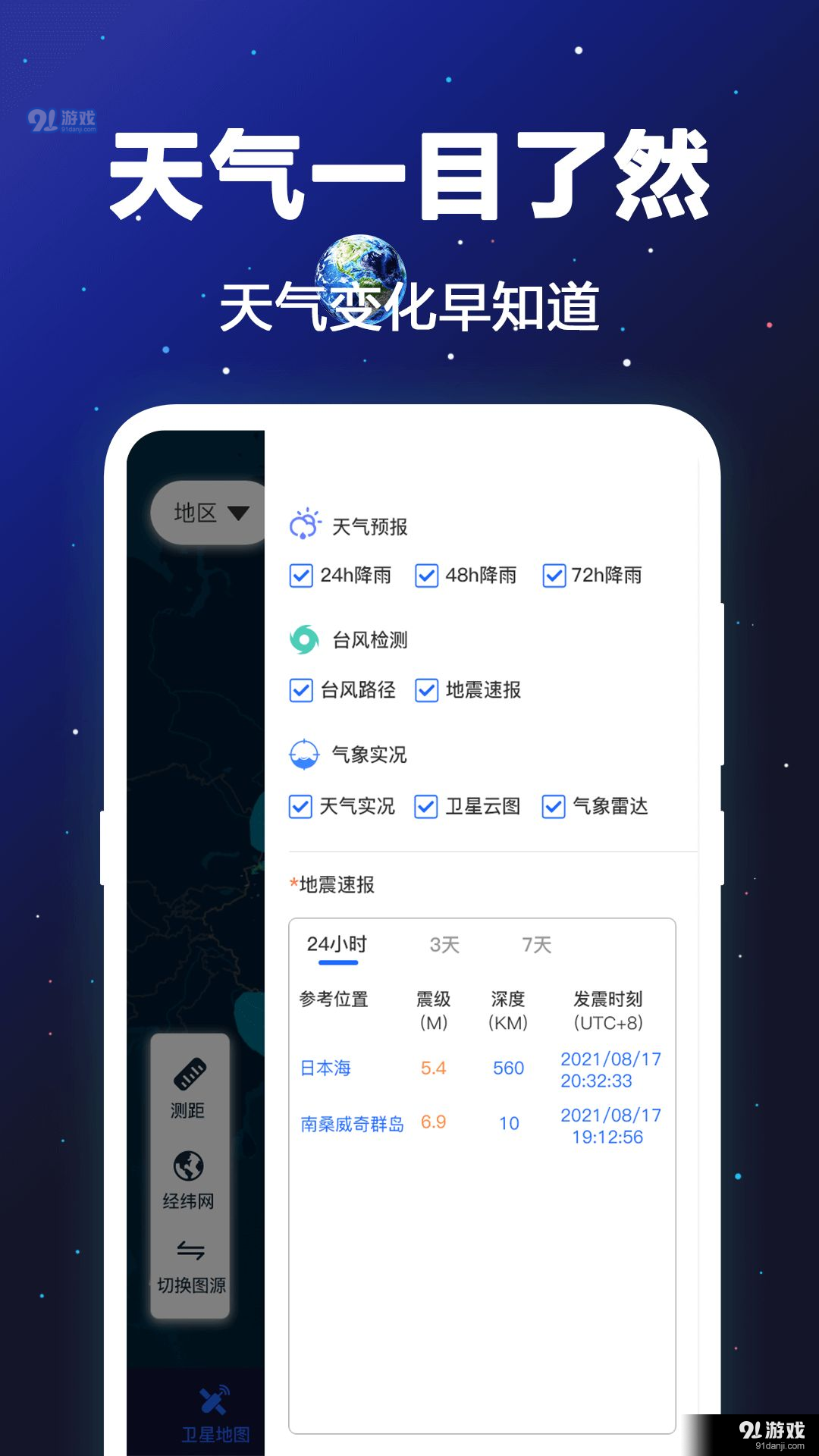 经纬度卫星地图v3.4.1132截图2