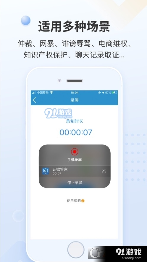 证据管家（原移动公证）v5.9.5截图4