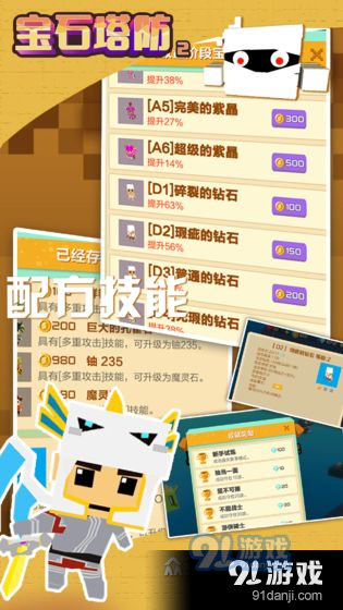 宝石塔防2v1.8截图1