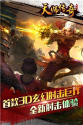 天师传奇v0.3.7截图3