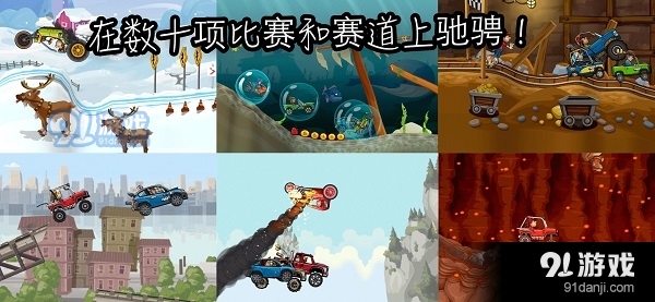 登山赛车2v1.13.3截图3